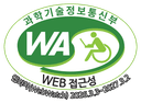 과학기술정보통신부 WA(WEB접근성) 품질인증 마크, 웹와치(WebWatch) 2026.3.3 ~ 2027.3.2
